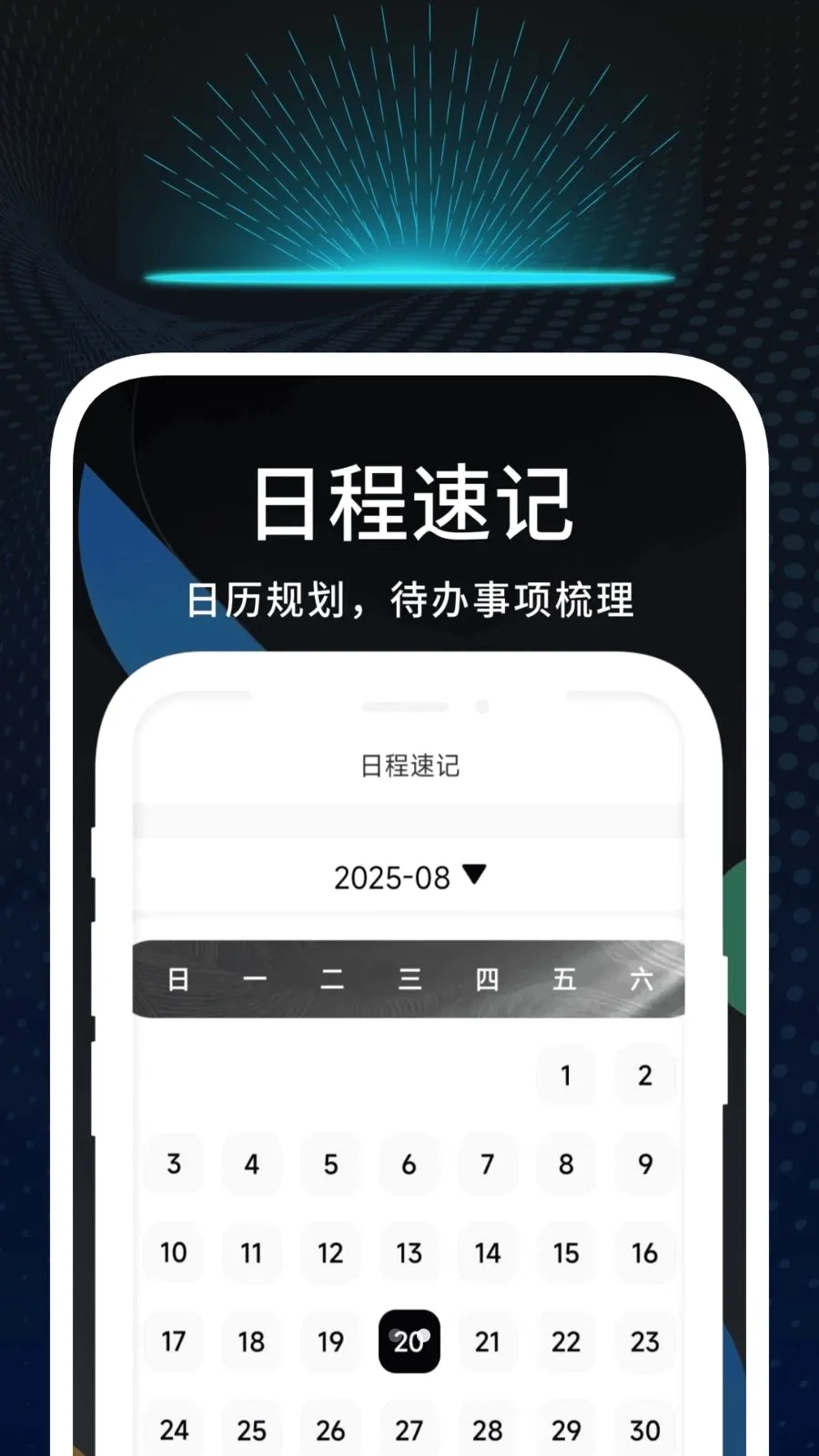 Ѹʶ�ļ���(�ļ��ճ̹���)v1.0.1 ��׿���ͼ2