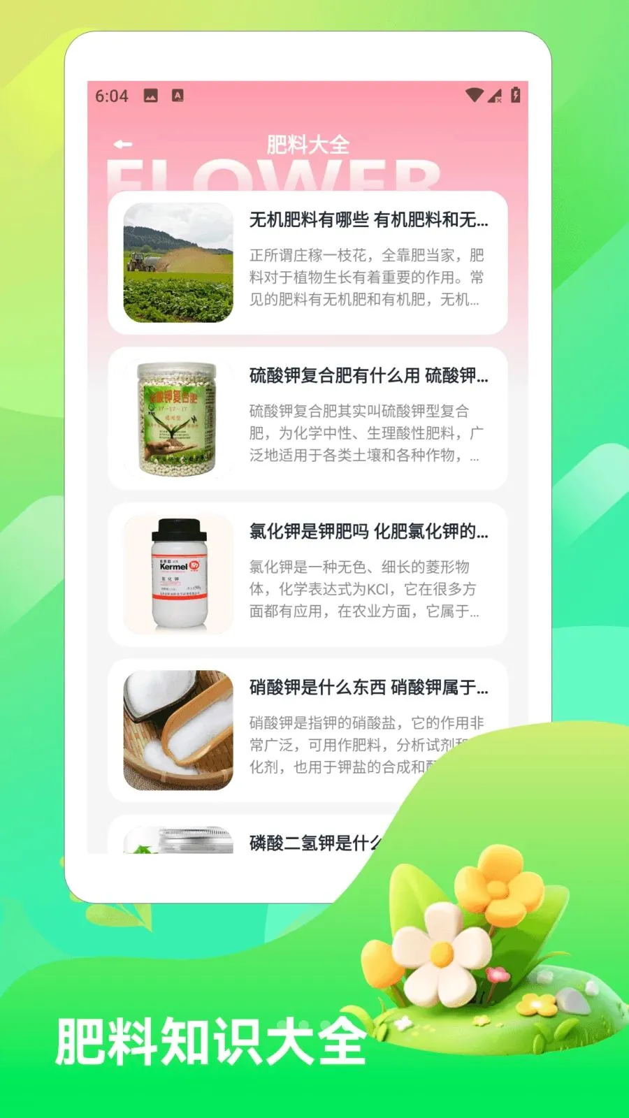 С�ɻ���(����֪ʶ����)v1.2 ��׿���ͼ3
