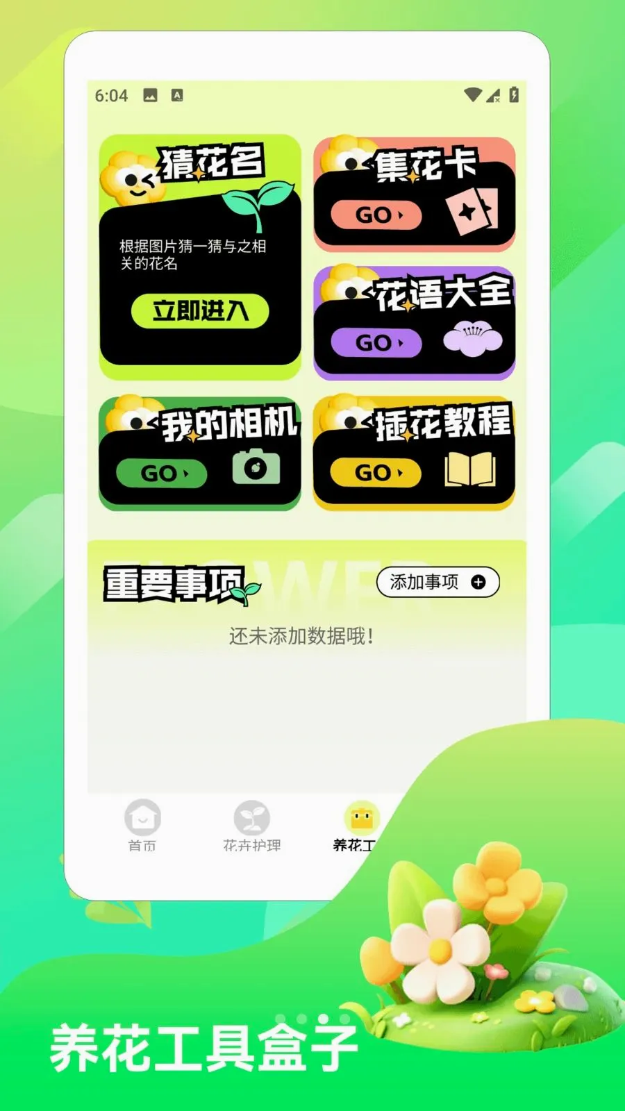 С�ɻ���(����֪ʶ����)v1.2 ��׿���ͼ2