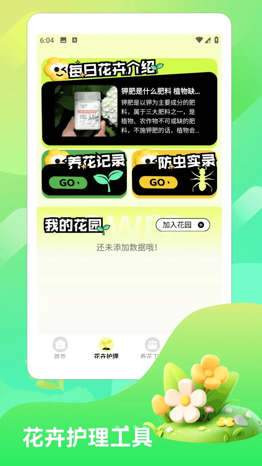 С�ɻ���(����֪ʶ����)v1.2 ��׿���ͼ1