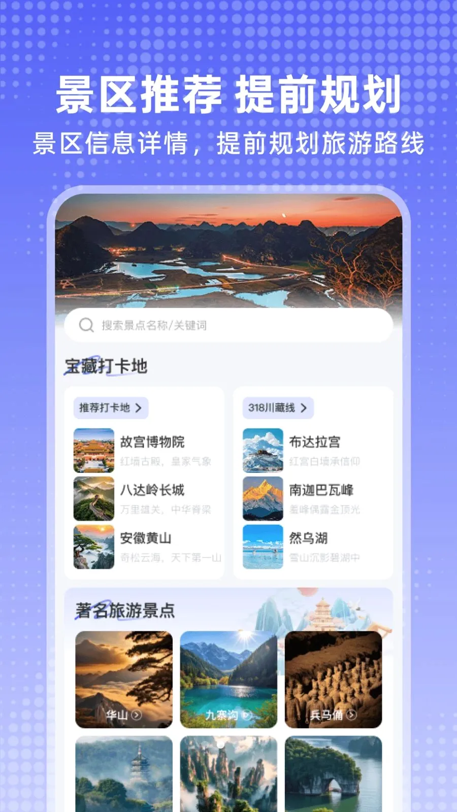 ��·�𳵶�Ʊ(���й滮����)v1.0.0 �ٷ������ͼ1
