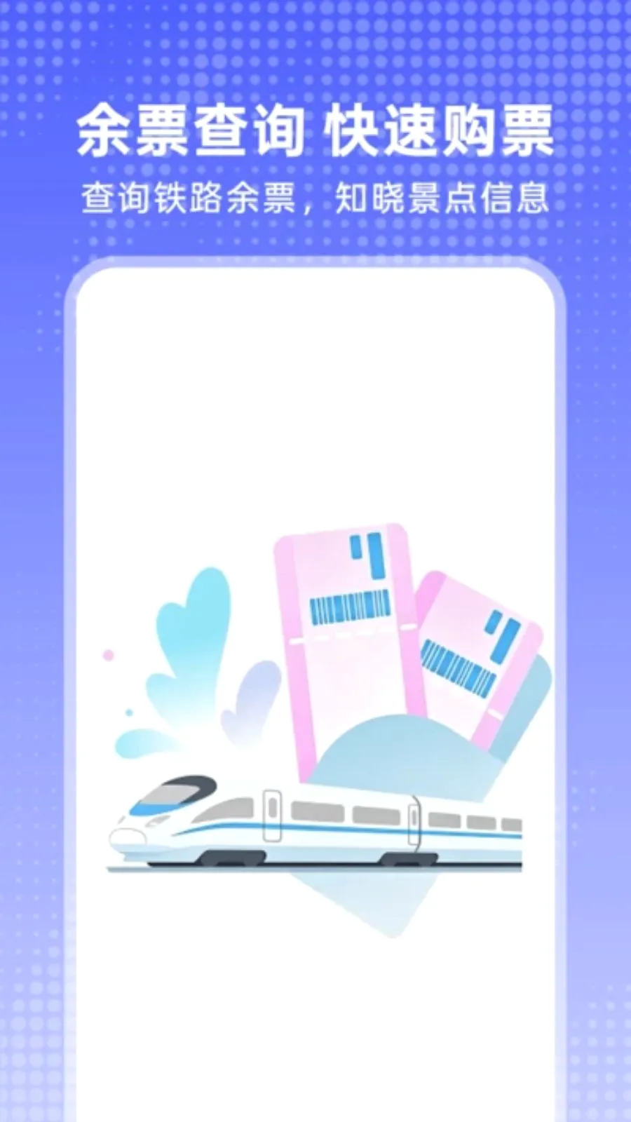 ��·�𳵶�Ʊ(���й滮����)v1.0.0 �ٷ������ͼ0