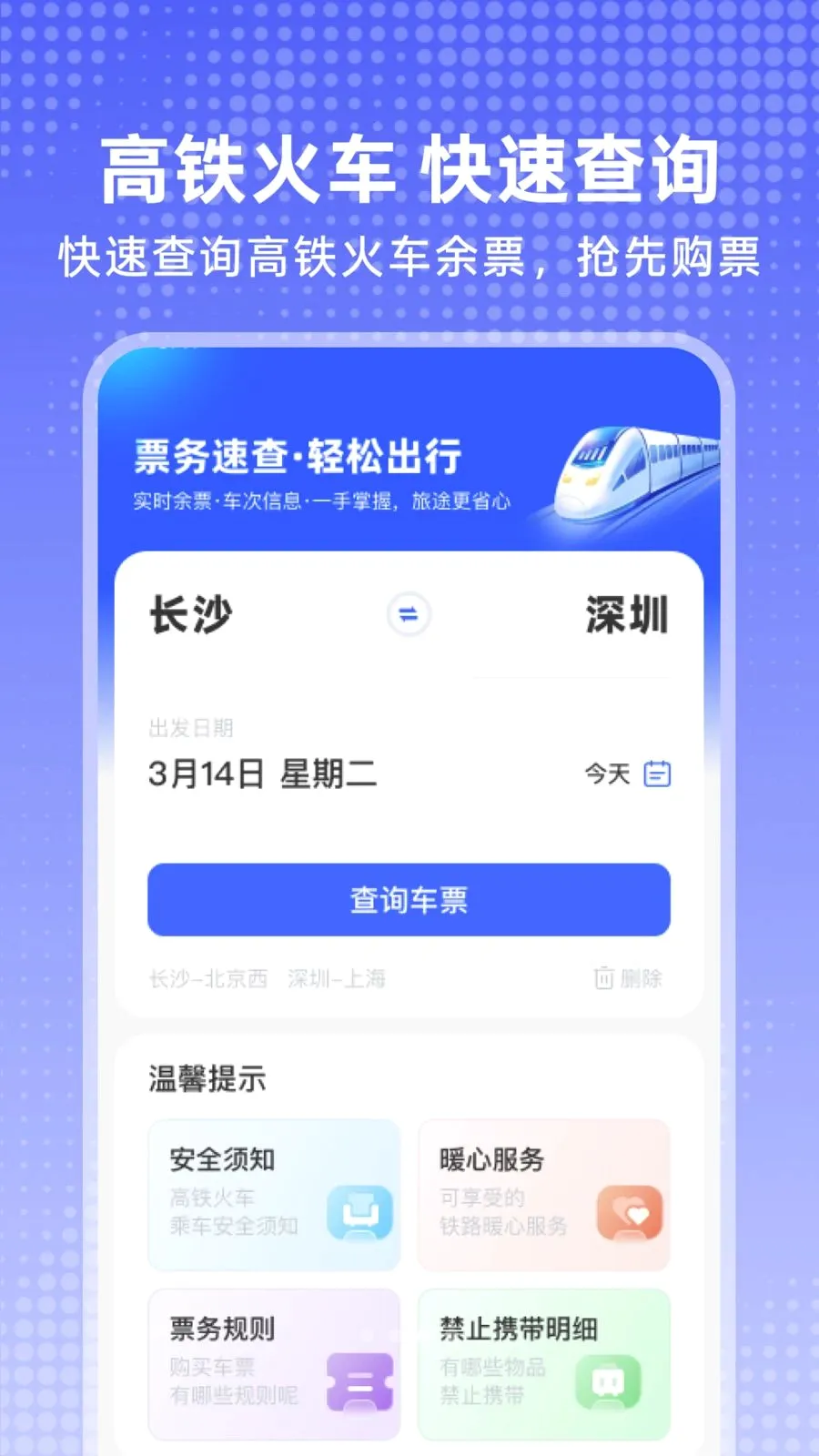 ��·�𳵶�Ʊ(���й滮����)v1.0.0 �ٷ������ͼ2