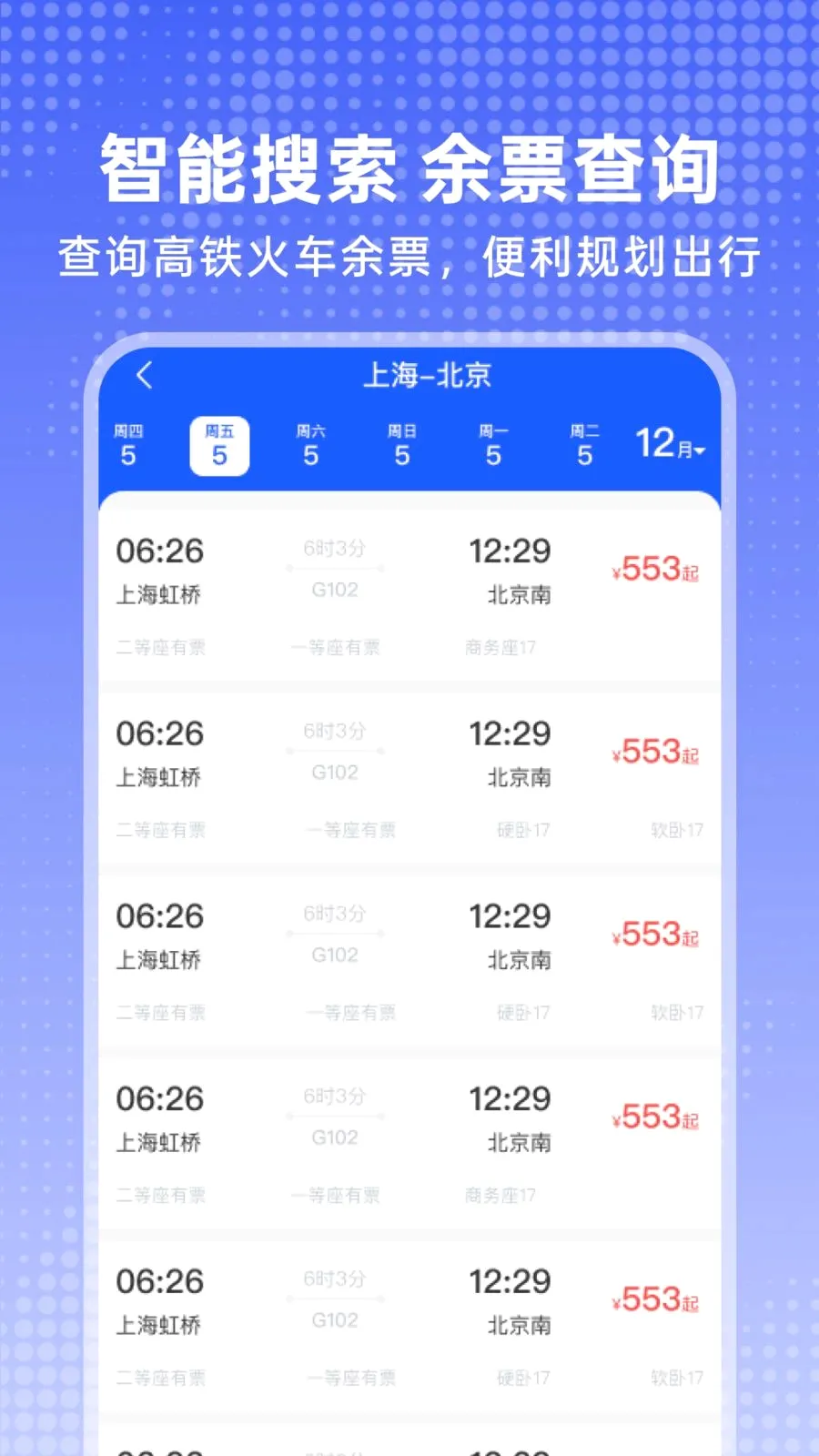 ��·�𳵶�Ʊ(���й滮����)v1.0.0 �ٷ������ͼ3