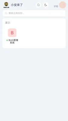 С��һ�廯�������ΰ�ȫ����ϵͳ(��ȫ����ϵͳ)v1.0.1 �ٷ������ͼ0