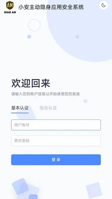 С��һ�廯�������ΰ�ȫ����ϵͳ(��ȫ����ϵͳ)v1.0.1 �ٷ������ͼ3