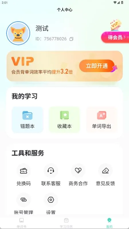 ����������(Ӣ�ﵥ��ѧϰ)v1.0.6 �ֻ����ͼ3