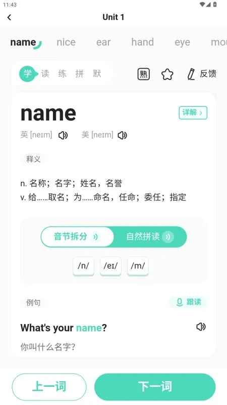 ����������(Ӣ�ﵥ��ѧϰ)v1.0.6 �ֻ����ͼ1