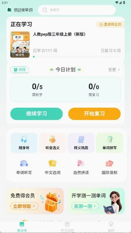 ����������(Ӣ�ﵥ��ѧϰ)v1.0.6 �ֻ����ͼ0