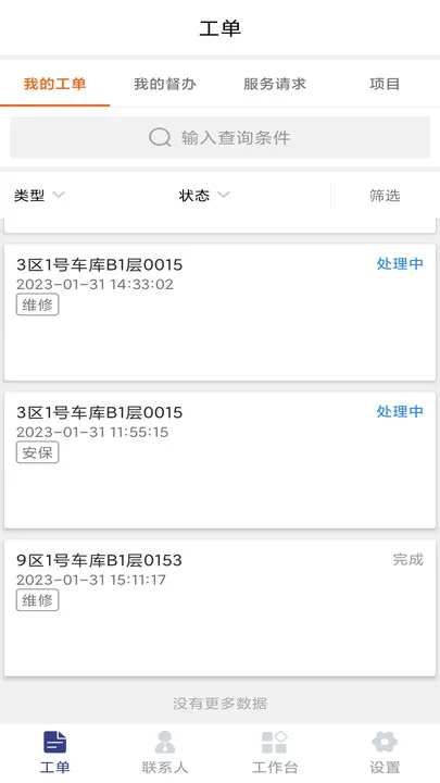����(��ҵԱ���칫����)v1.03.41 �ֻ����ͼ2