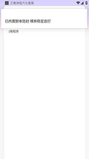 三角洲伍六七直装安卓版手机版v稳定版本 免费版截图0