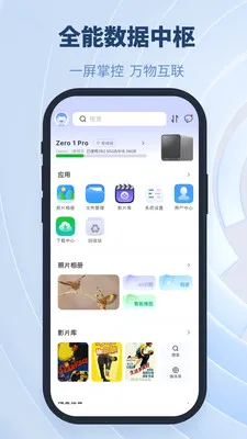铁牛NAS(智慧存储工具)v1.0.31 手机版截图1