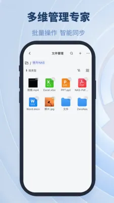 铁牛NAS(智慧存储工具)v1.0.31 手机版截图2