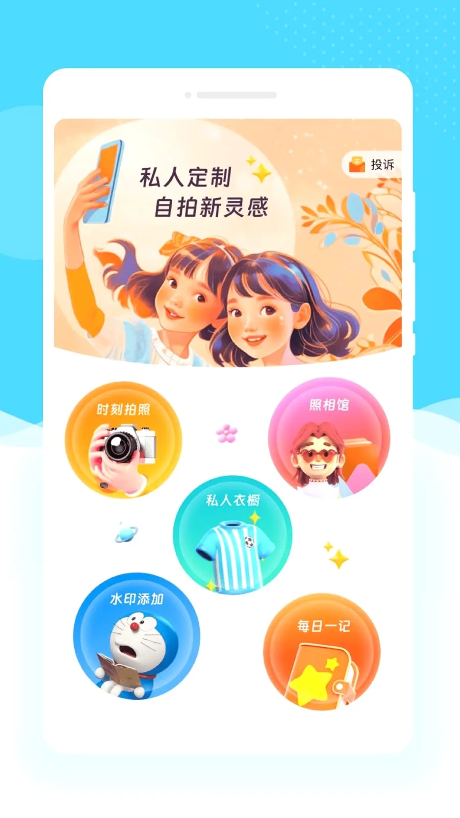 云朵水印相机(拍照水印软件)v1.0.0 手机版截图1