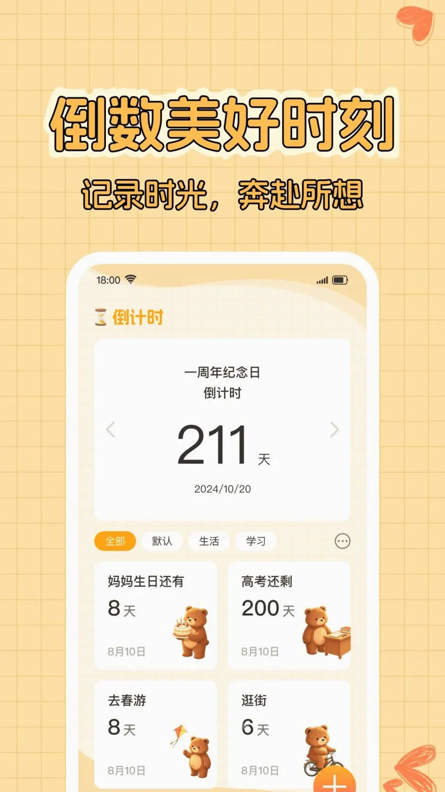����ʱDayPro��׿���ֻ���v1.0.0 �ٷ������ͼ0