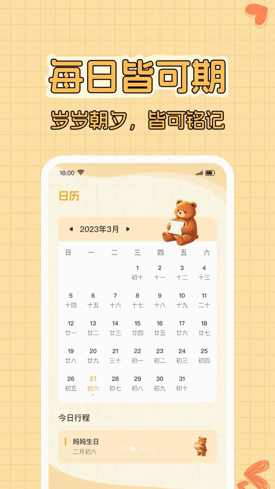 ����ʱDayPro��׿���ֻ���v1.0.0 �ٷ������ͼ1