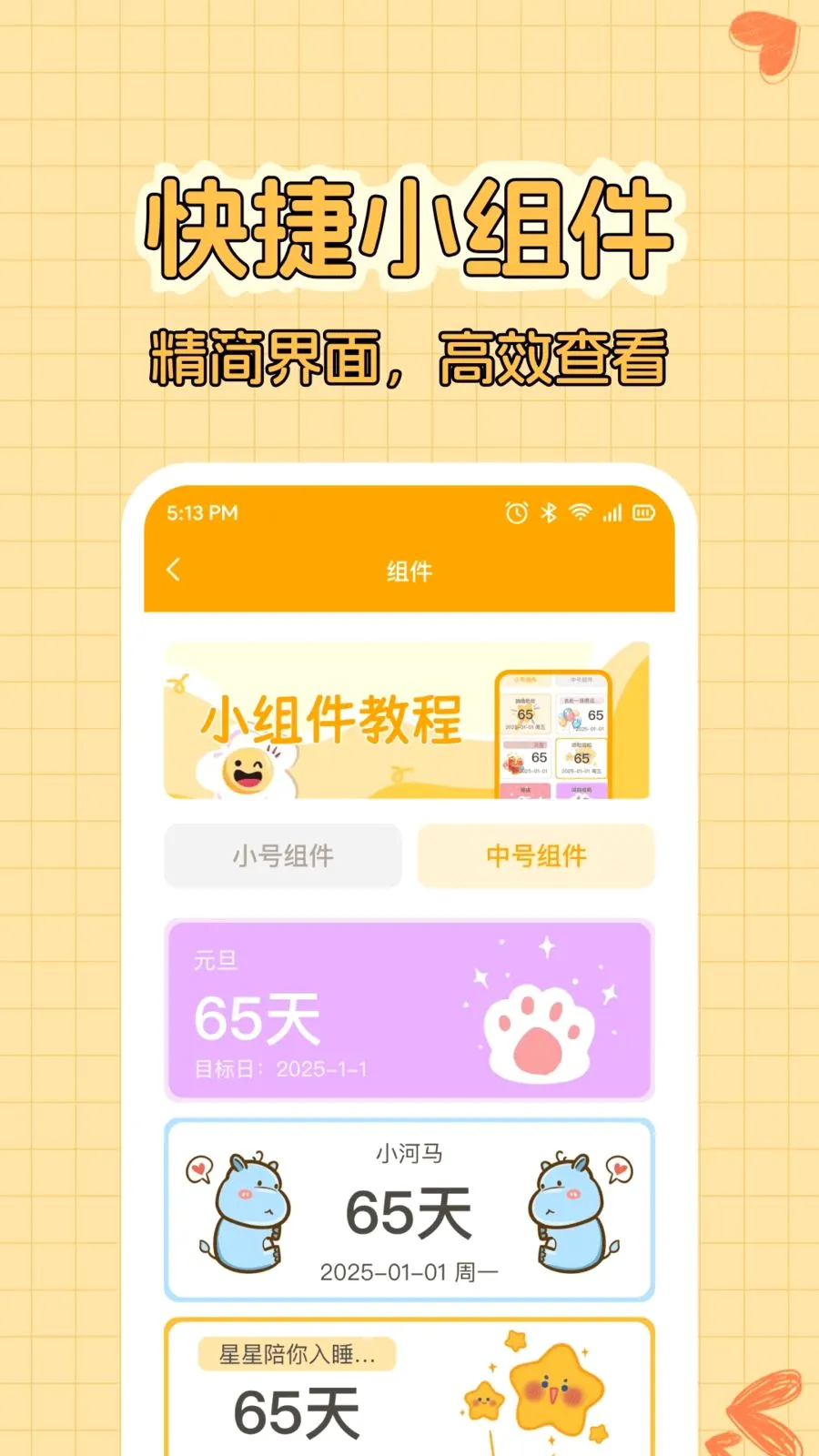 ����ʱDayPro��׿���ֻ���v1.0.0 �ٷ������ͼ3