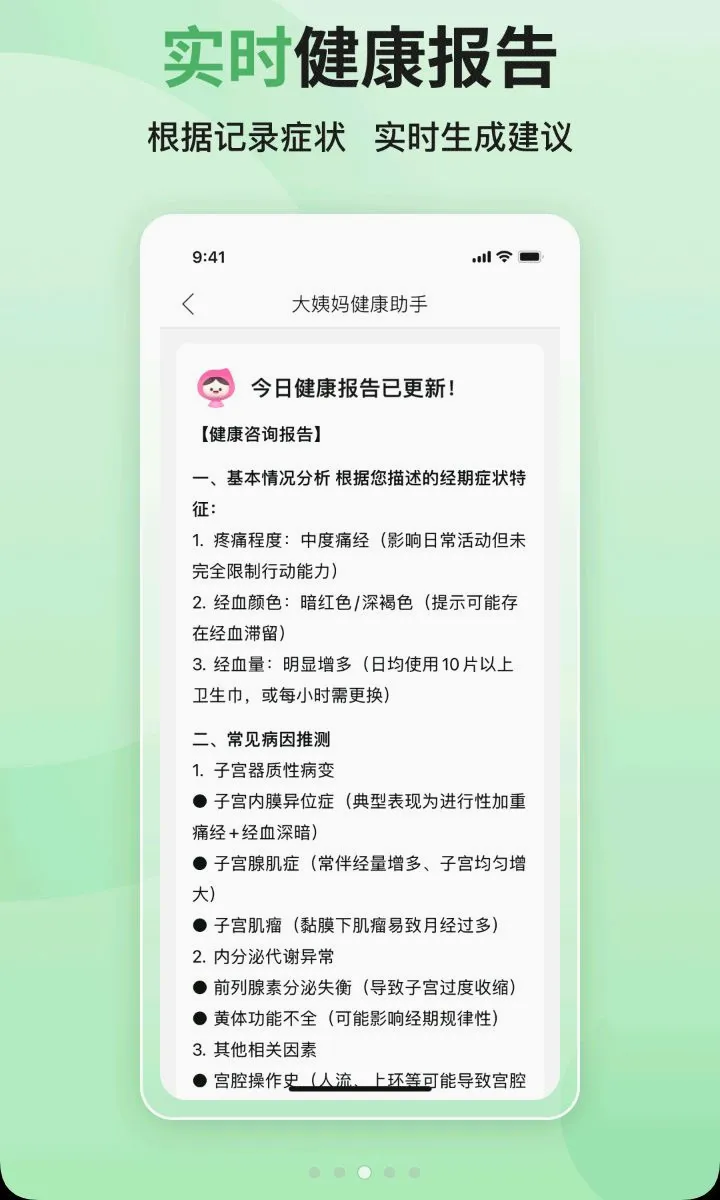 ������(Ů�Խ�������)v9.1.8 ��Ѱ��ͼ2