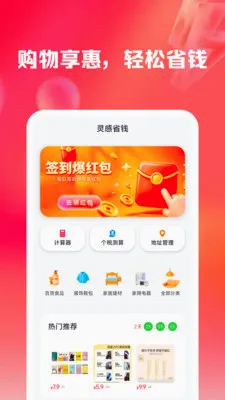 �����Ż�ʡǮ�ల׿���ֻ���v1.0.1 �ֻ����ͼ3