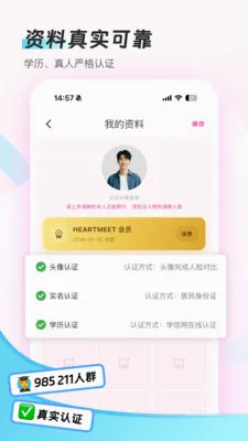 HeartMeet2026���°汾v1.5.4 �ֻ����ͼ2