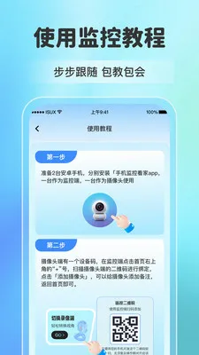 手机监控摄像远程看家(手机远程监控工具)v1.0.9 安卓版截图2
