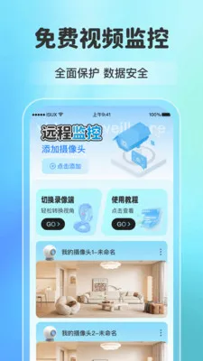 手机监控摄像远程看家(手机远程监控工具)v1.0.9 安卓版截图1