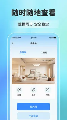 手机监控摄像远程看家(手机远程监控工具)v1.0.9 安卓版截图3
