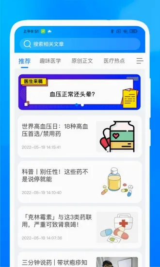 ҽʱҽ�������ֻ���v1.1.0 �ٷ������ͼ3
