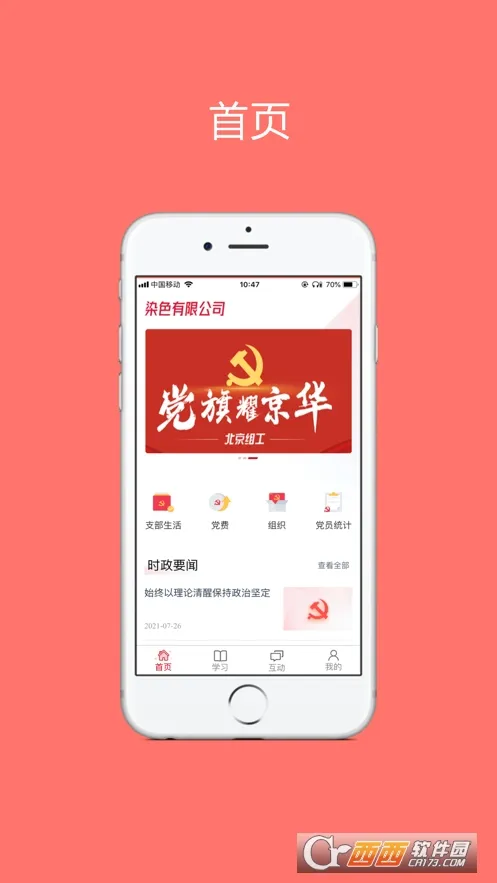 �ǻ𵳽�(����ѧϰƽ̨)v1.7.5 ��׿���ͼ0