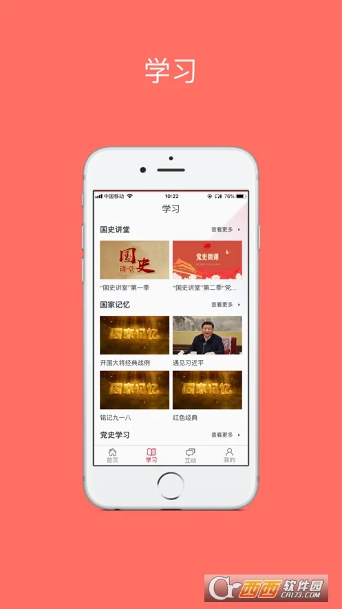 �ǻ𵳽�(����ѧϰƽ̨)v1.7.5 ��׿���ͼ1