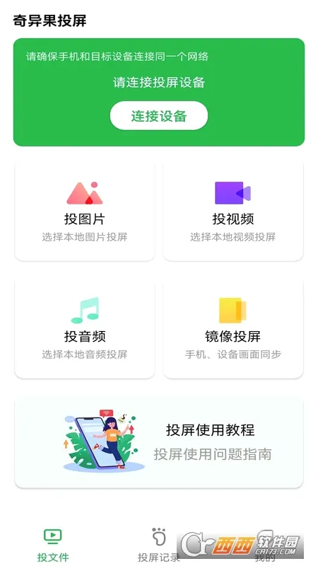 �����Ͷ��(�๦��Ͷ������)v2.0.13887 �ٷ������ͼ0