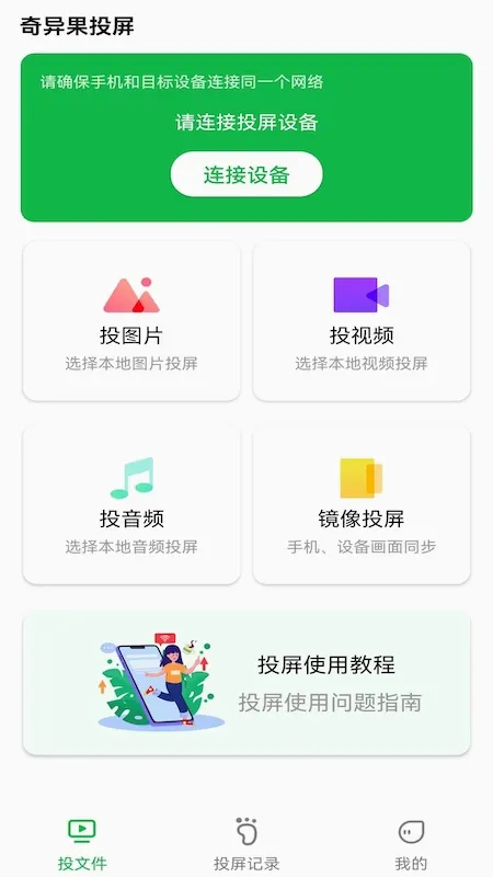 �����Ͷ��(�๦��Ͷ������)v2.0.13887 �ٷ������ͼ1