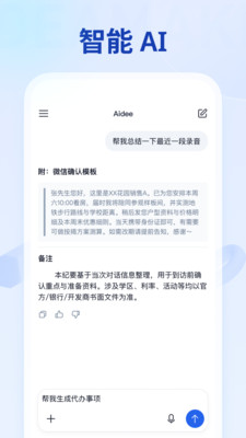 Aidee������ܻ��(AI¼������)v1.1.1 �ֻ����ͼ3