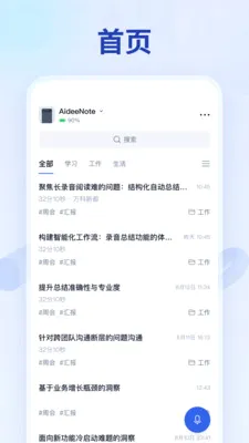 Aidee������ܻ��(AI¼������)v1.1.1 �ֻ����ͼ1