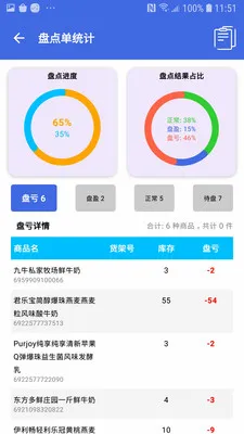 盘点扫码吧(扫码枪盘点应用)v1.4.0 免费版截图0