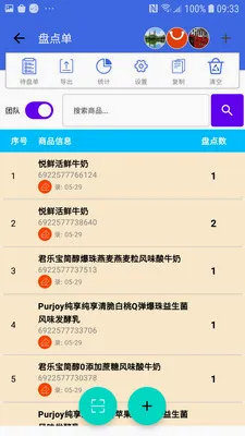 盘点扫码吧(扫码枪盘点应用)v1.4.0 免费版截图2