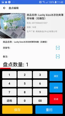 盘点扫码吧(扫码枪盘点应用)v1.4.0 免费版截图1