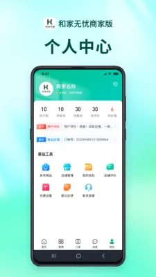 和家无忧商户端(健康养老服务)v1.2.9 安卓版截图0