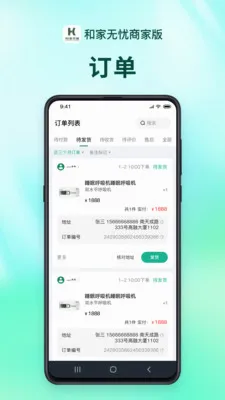 和家无忧商户端(健康养老服务)v1.2.9 安卓版截图2