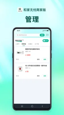 和家无忧商户端(健康养老服务)v1.2.9 安卓版截图1