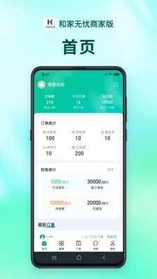 和家无忧商户端(健康养老服务)v1.2.9 安卓版截图3