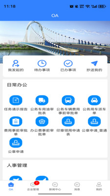 EOffice智能办公管理系统最新手机版v1.0.0 官方正版截图0