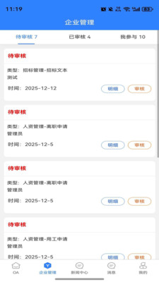 EOffice智能办公管理系统最新手机版v1.0.0 官方正版截图1