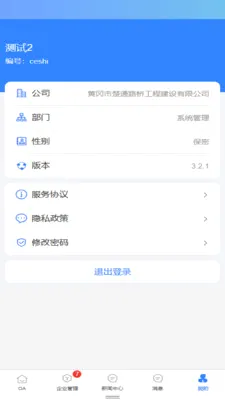EOffice智能办公管理系统最新手机版v1.0.0 官方正版截图3