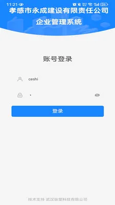 EOffice智能办公管理系统最新手机版v1.0.0 官方正版截图2