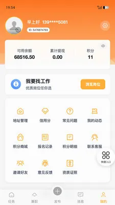 大鱼兼职(零工就业平台)v1.8.5 安卓版截图1