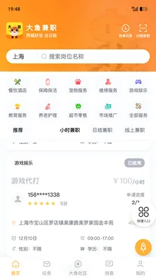 大鱼兼职(零工就业平台)v1.8.5 安卓版截图0