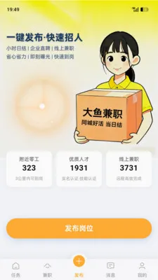 大鱼兼职(零工就业平台)v1.8.5 安卓版截图3