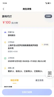 大鱼兼职(零工就业平台)v1.8.5 安卓版截图2