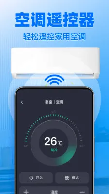 万能遥控器通用免费(手机智能遥控)v1.1.4 安卓版截图3